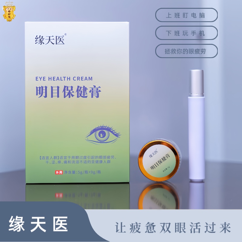 眼膏.jpg